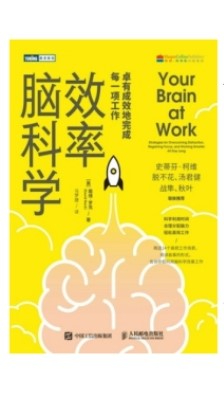 效能脑科学.jpg 效能脑科学.jpg