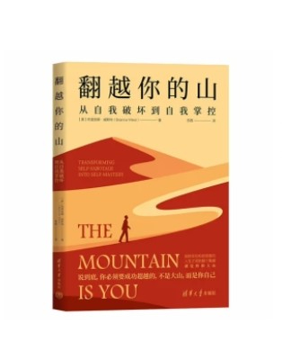 翻越你的山.jpg 翻越你的山.jpg